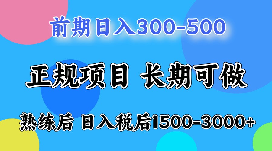 前期一天收益500，熟练后一天收益2000-3000-ST-智库魔方