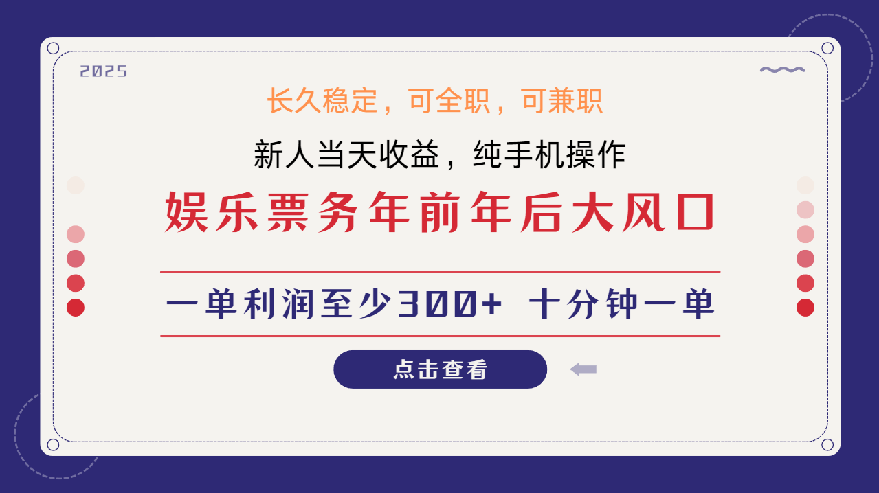 日入1000+  娱乐项目 最佳入手时期 新手当日变现  国内市场均有很大利润-ST-智库魔方