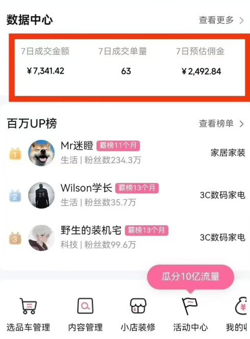 副业好项目一个月搞5.8W+，B站带货悬赏计划全流程教学，高佣金低竞争的蓝海市场！-ST-智库魔方